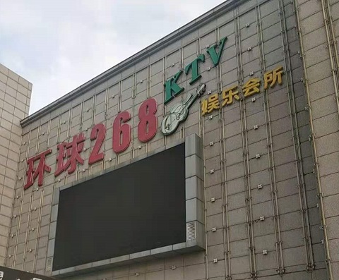 抚州环球268KTV消费价格点评