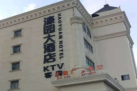 抚州濠园会KTV消费价格